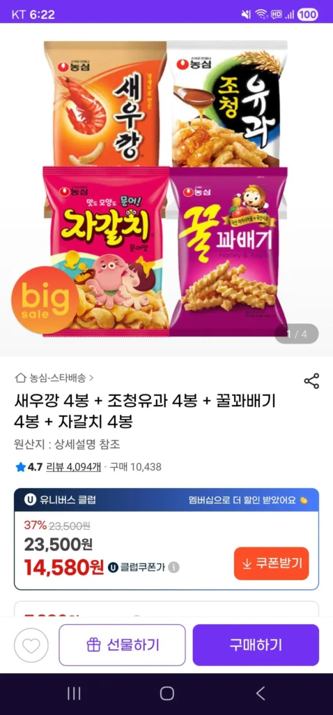 4 túi bánh phồng tôm + 4 túi siro ngũ cốc + 4 túi xoắn mật ong + 4 túi Jagalchi