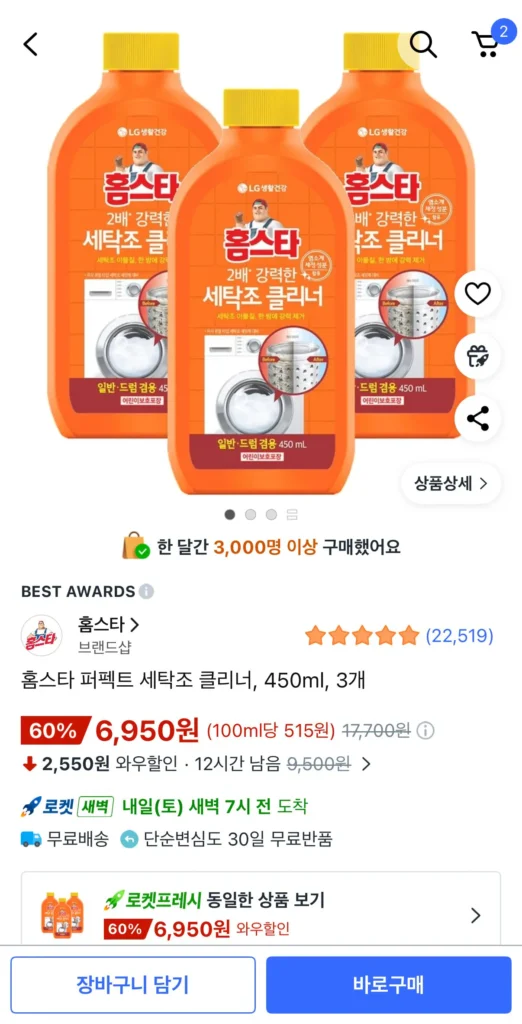 Nước tẩy lồng giặt Homestar Perfect, 450ml, 3 chiếc