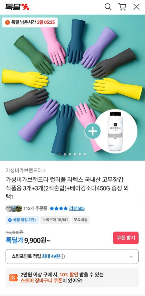 Tặng 3 găng tay cao su nội địa latex nhiều màu dùng làm thực phẩm + 3 chiếc (trộn 2 màu) + 450g baking soda