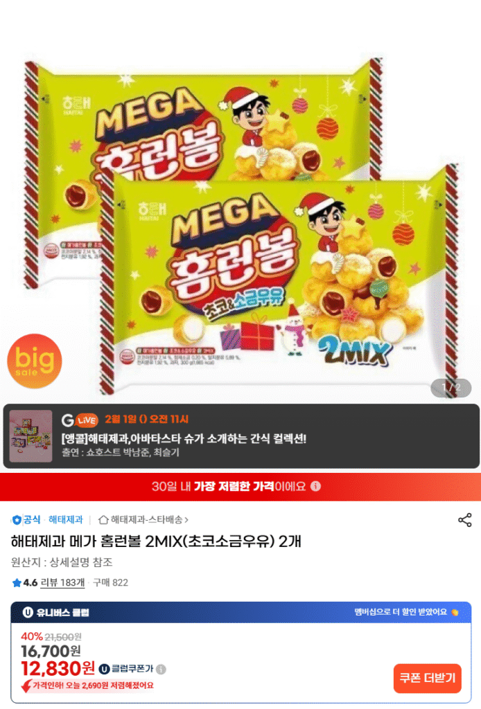 [G Market] Bánh kẹo Haitai ‘Mega’ Home Run Ball 2MIX Sô cô la & Sữa muối 2 chiếc (Tư cách thành viên)
