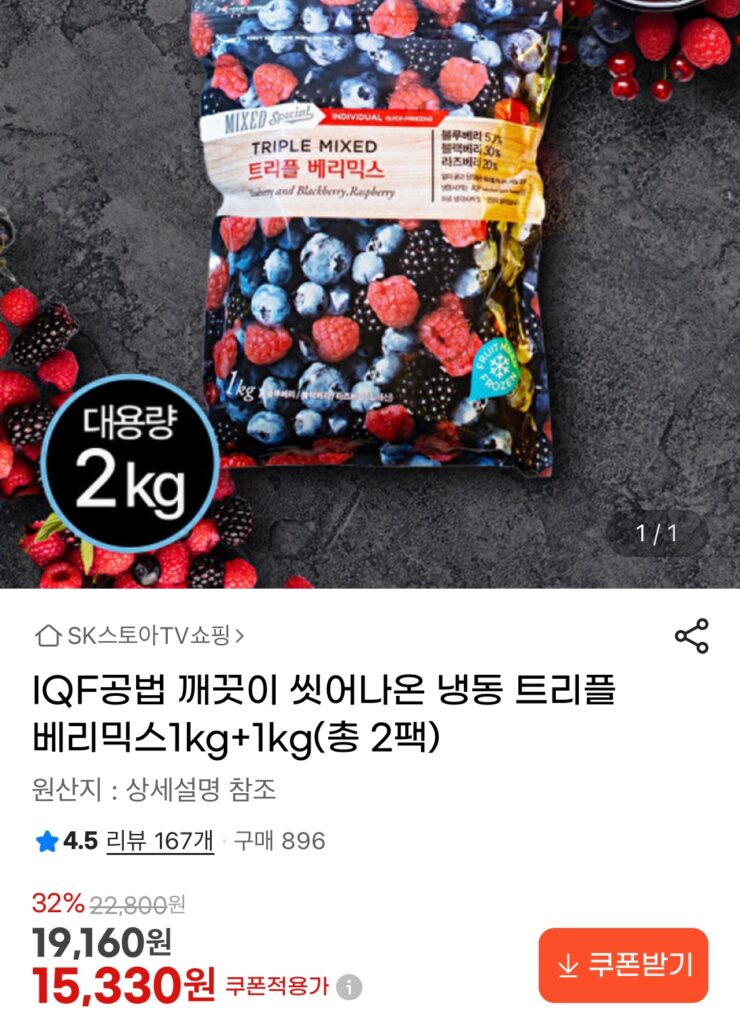 [G Market] Hỗn hợp ba quả mọng đông lạnh đã rửa sạch 2kg