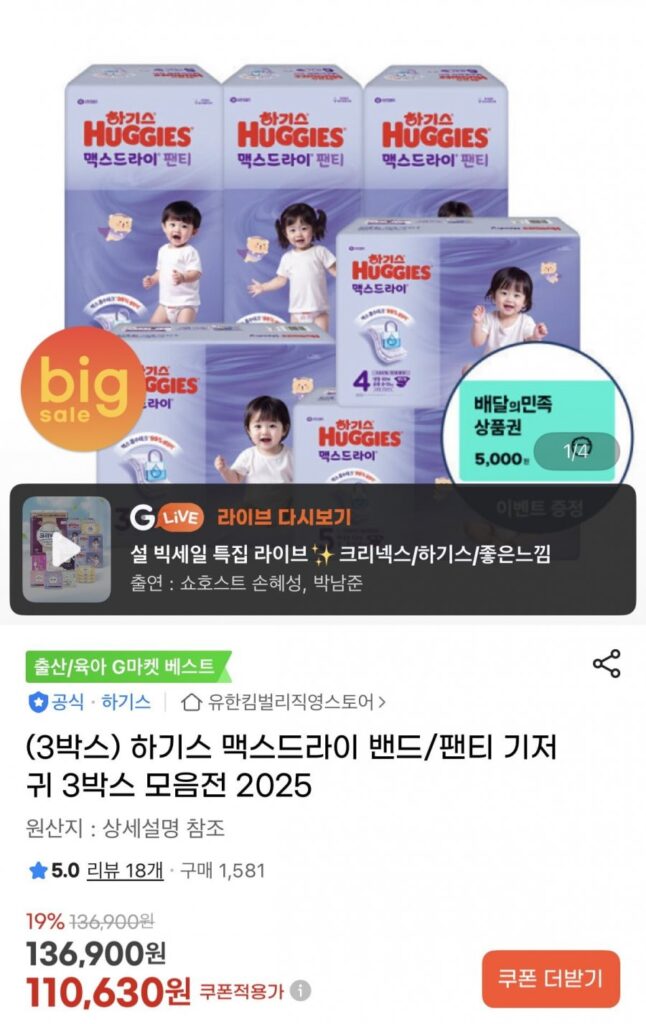 Tã quần/Quần lót Huggies Max 2025 3 hộp