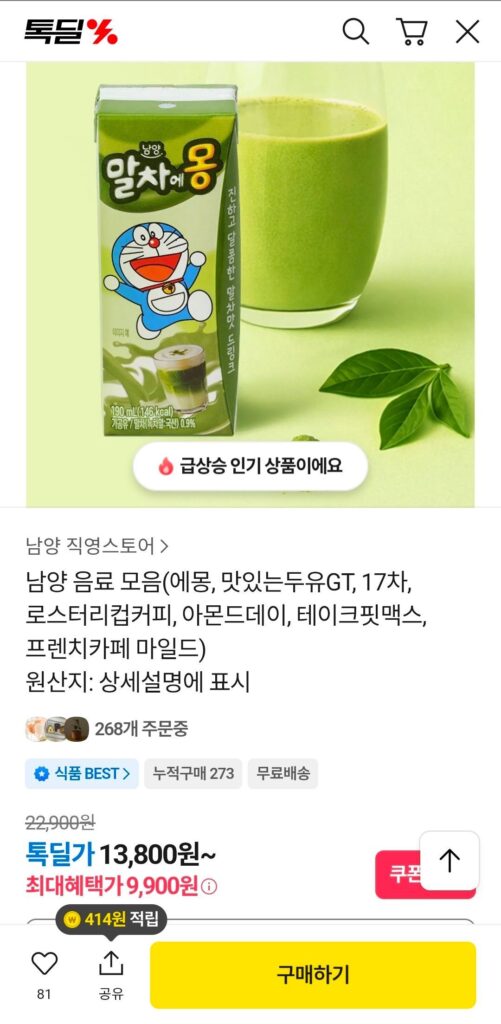 Matcha Emong 190ml x 24