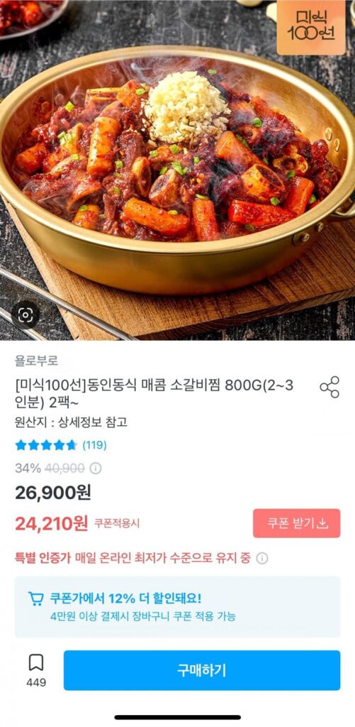 Sườn Bò Cay Dongindong Jjim 800G 2 gói