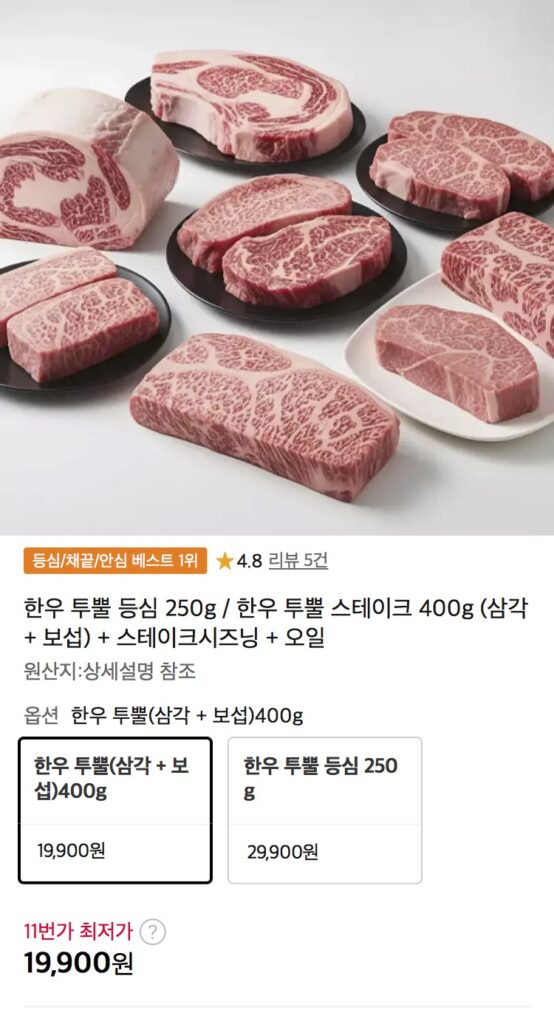 [11th Street] Bò Tam Giác Hàn Quốc/Boseopsal 400g