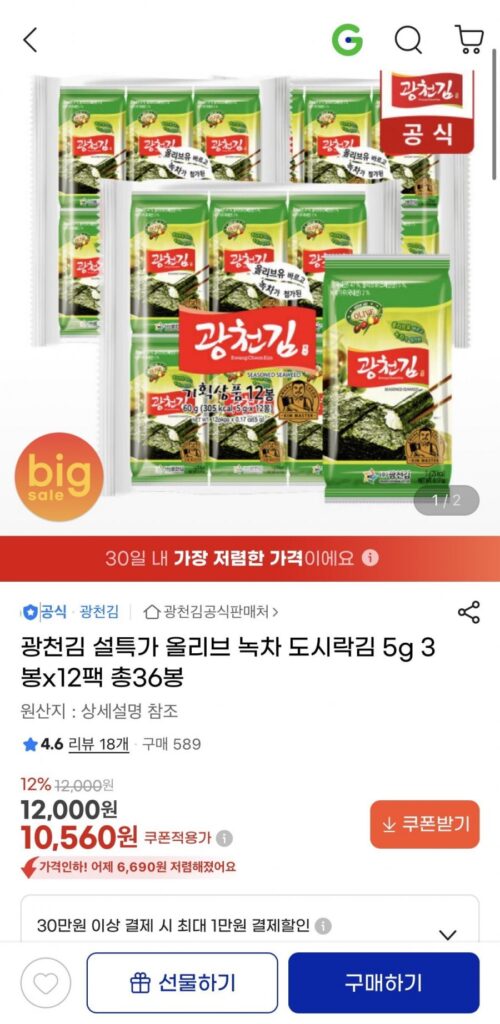 Hộp cơm trưa trà xanh ô liu rong biển Gwangcheon rong biển 5g 3 túi x 12 gói, tổng cộng 36 túi