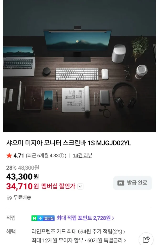 Thanh màn hình Xiaomi Mijia 1S MJGJD02YL Tư cách thành viên Naver