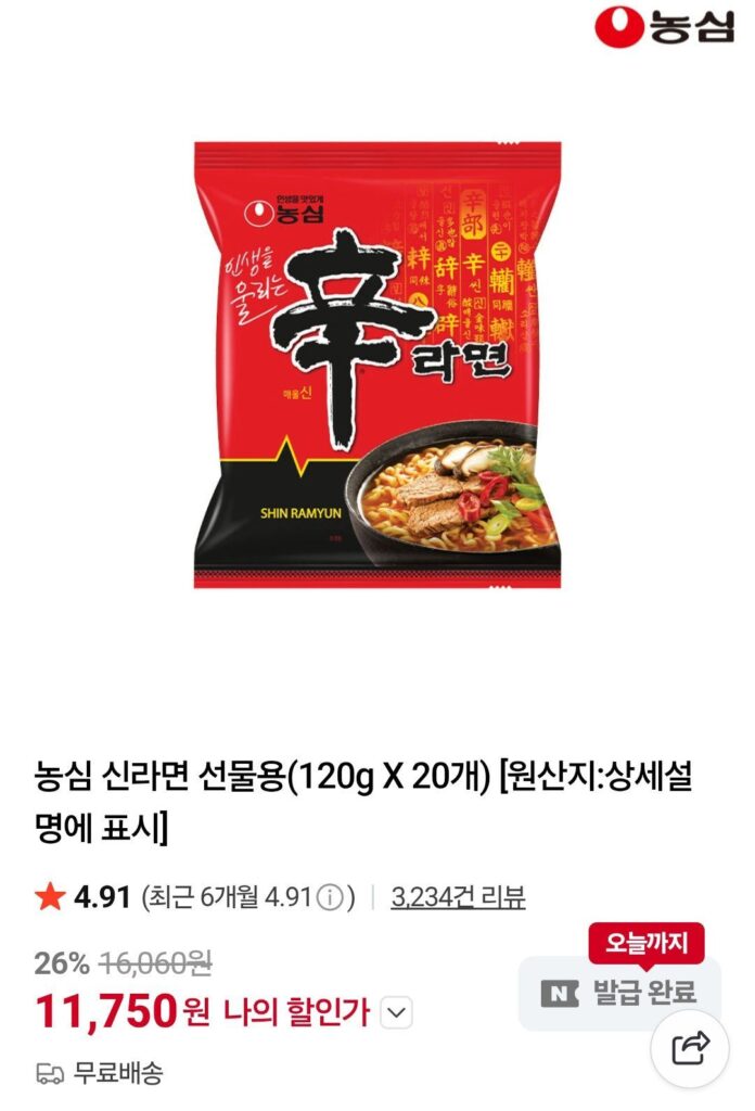 Quà tặng Nemem Nongshim Shin Ramyun 20
