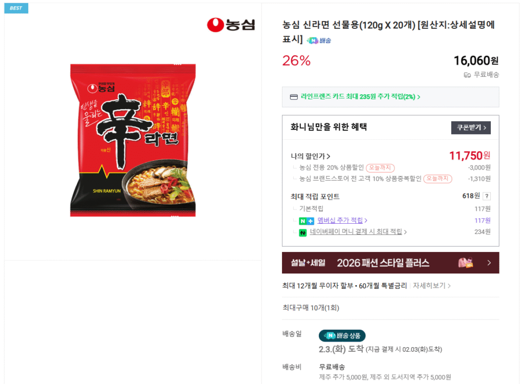 [Naver] Quà tặng Nongshim Shin Ramyun (120g