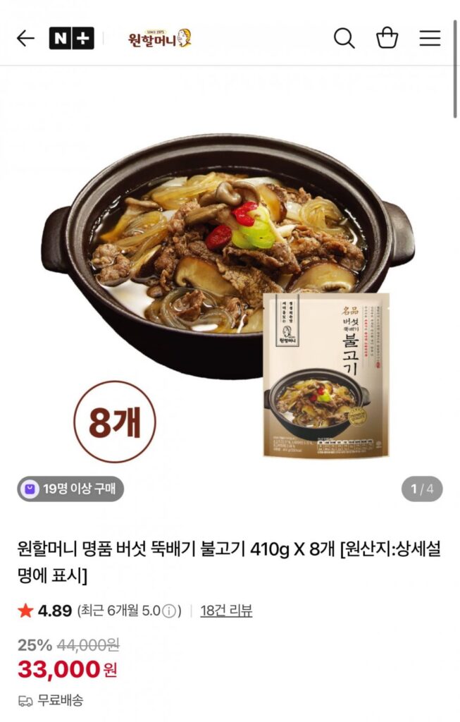 Nồi đất nấm cao cấp Wonmomon bulgogi 410g 8 gói
