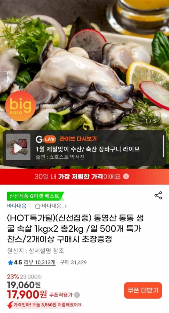 Thịt hàu sống tròn trịa do Tongyeong sản xuất 1kg x 2, tổng cộng 2kg