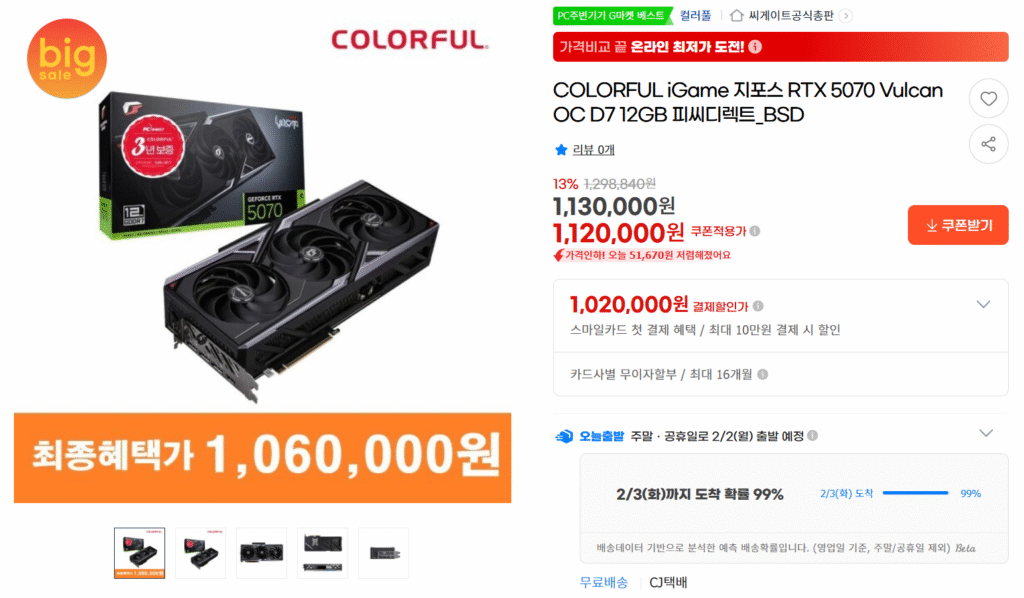 [GMarket] MÀU SẮC iGame GeForce RTX 5070 Vulcan OC D7 12GB PC Direct