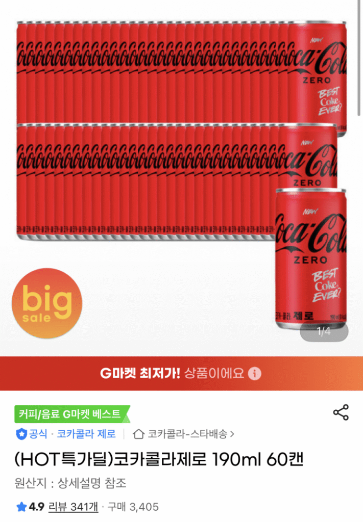 [G Market] 60 lon Coca-Cola Zero 190ml (23.940 KRW/tặng)