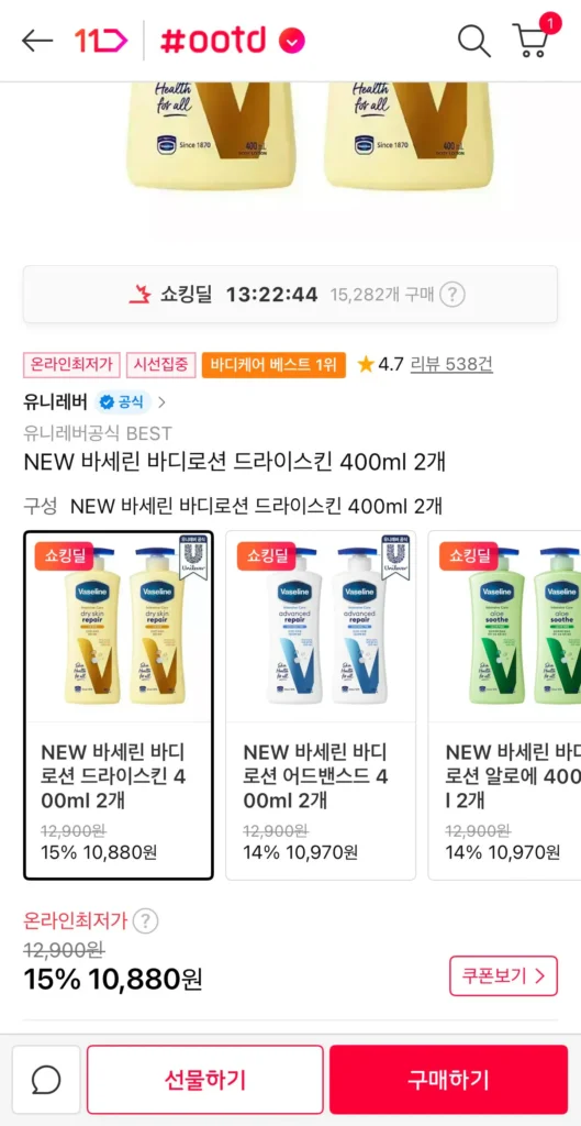 Sữa dưỡng thể Vaseline dành cho da khô 400ml 2 chiếc