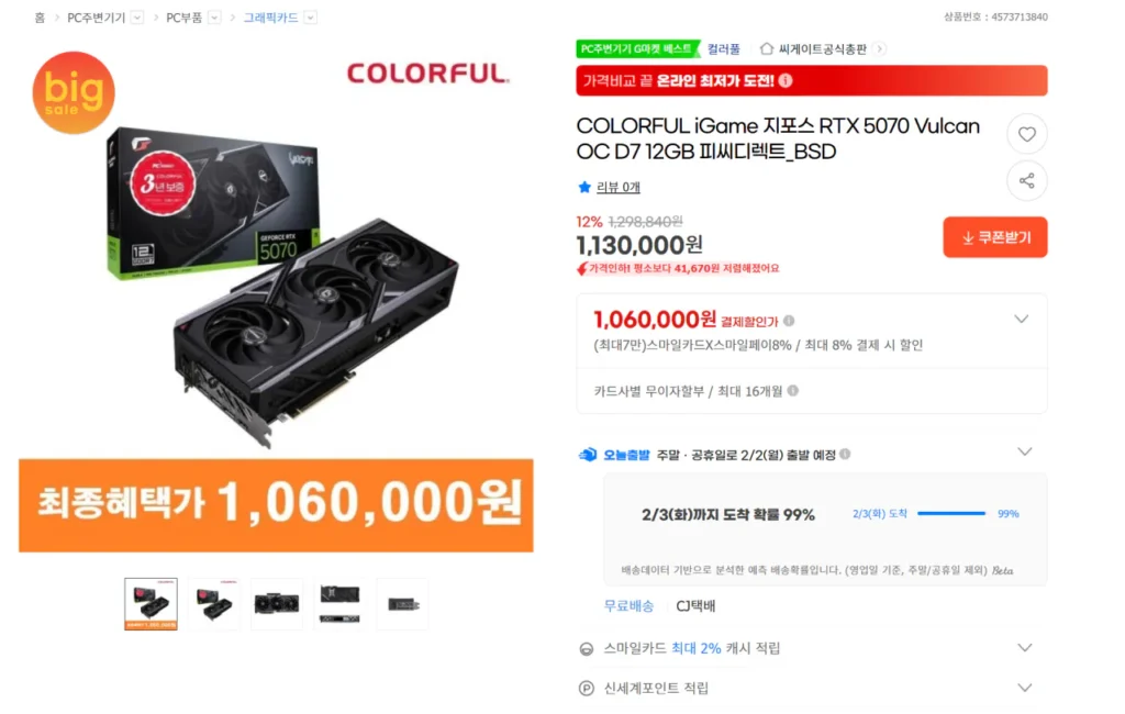 MÀU SẮC iGame GeForce RTX 5070 Vulcan OC D7 12GB PCDirect_BSD