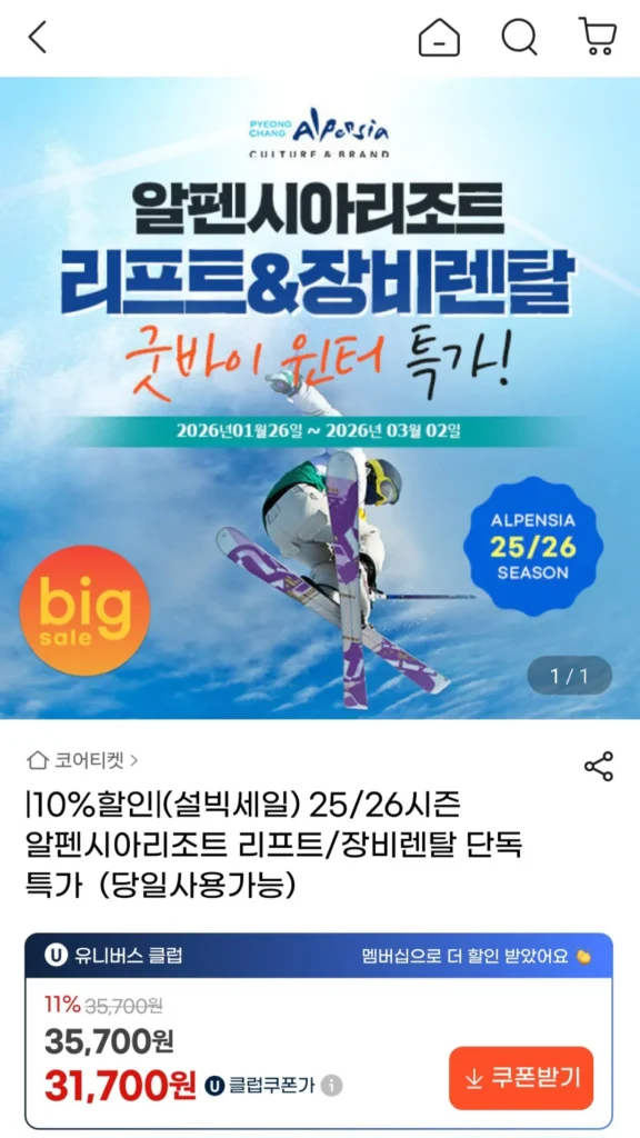 Cho thuê thang máy/thiết bị tại Alpensia Resort