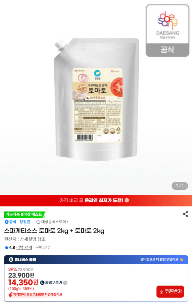 [G Market] Sốt Cà Chua Chungjungwon 4KG