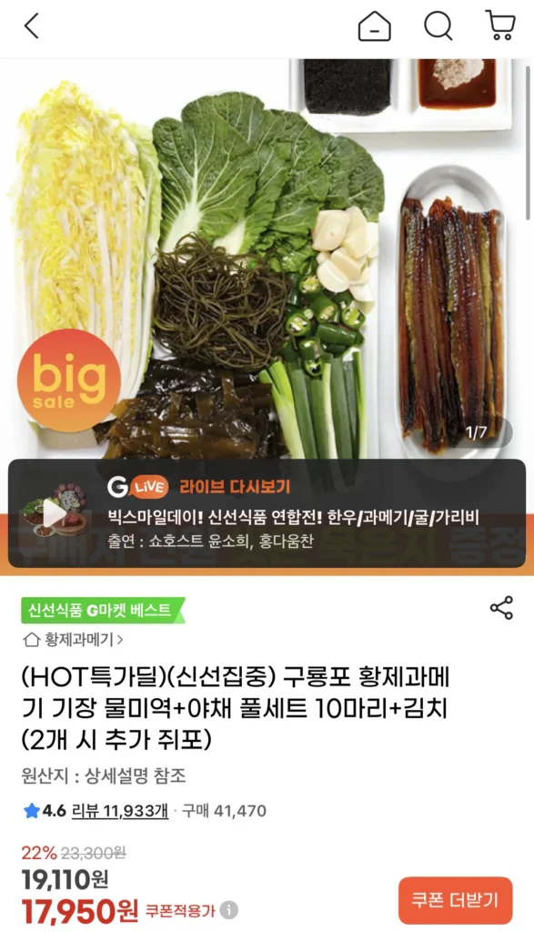 Guryongpo Emperor Guwa Cá trê Kê Rong biển + Rau củ Trọn bộ 10 + Kim chi