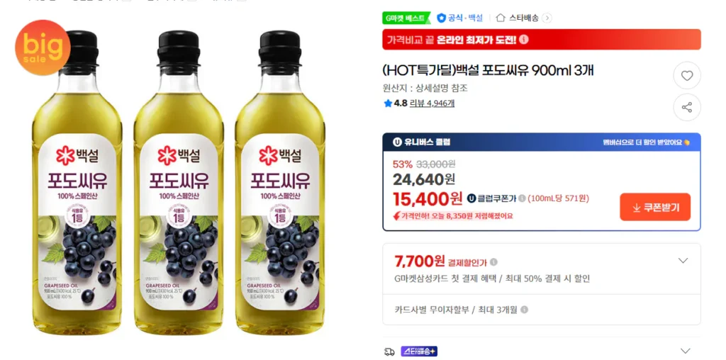 Dầu hạt nho Baksul 900ml 3 chiếc