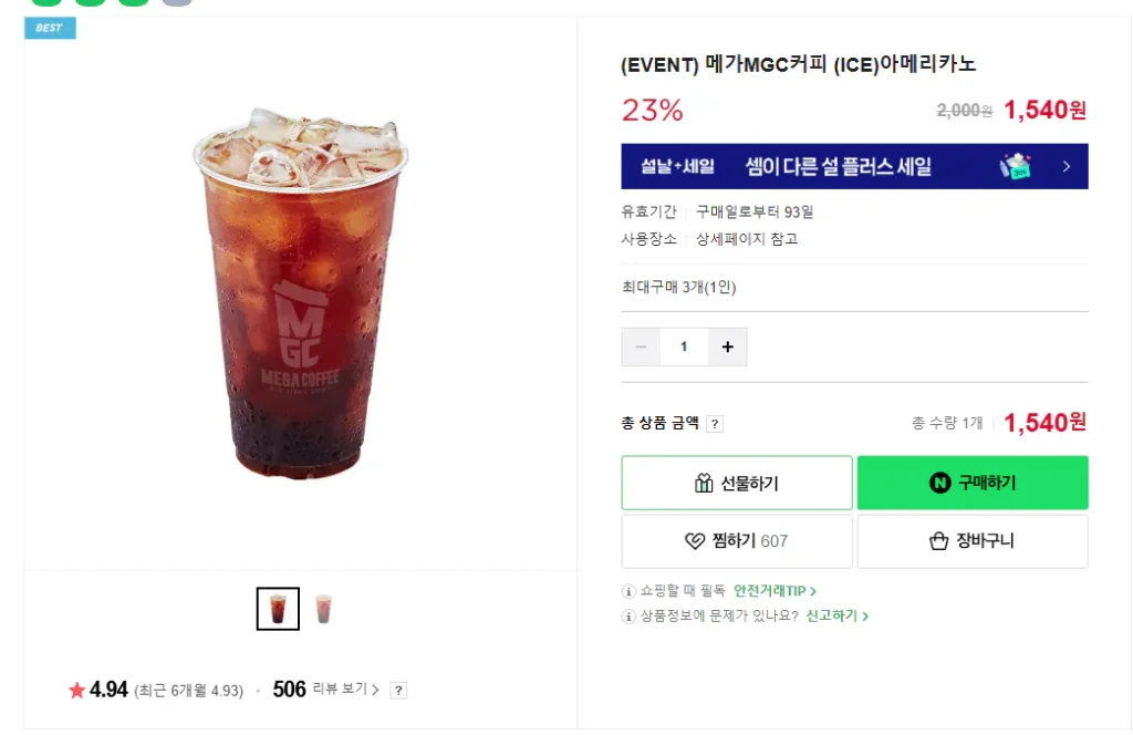 (SỰ KIỆN) Cà phê Mega MGC (ICE) Americano