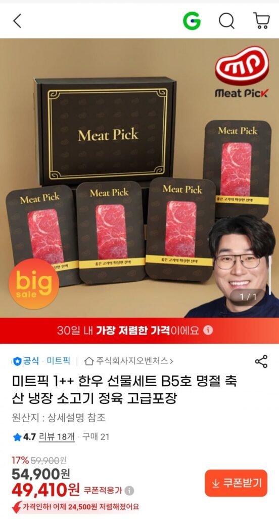 Bộ Quà Tặng Thịt Bò Hàn Quốc Meat Pick 1++ B5