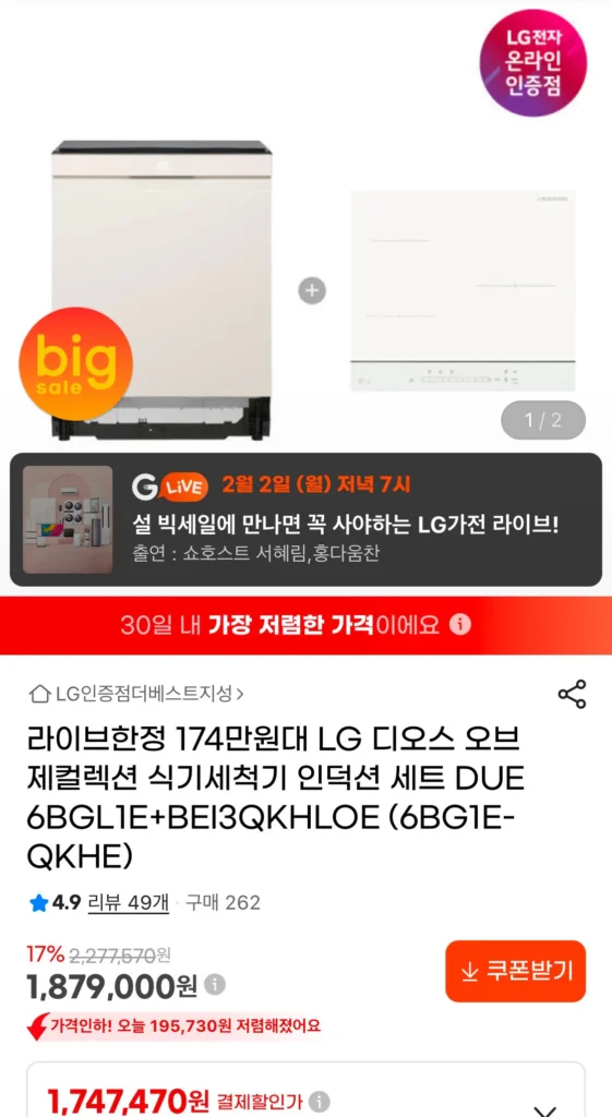 Máy rửa bát LG Objet + Bộ cảm ứng