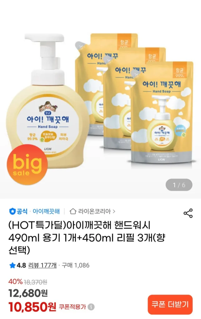 Nước rửa tay iClean 1 hộp 490ml + 3 hộp nạp 450ml