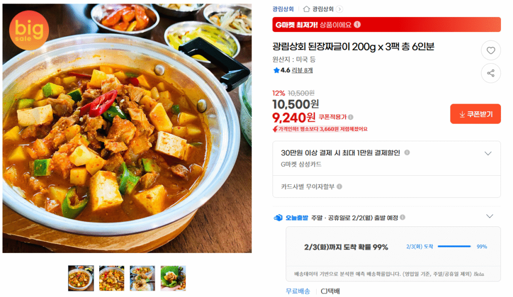 Tương đậu nành đường thốt nốt Gwanglim Sanghoe 200g x 3 gói, 6 phần ăn 