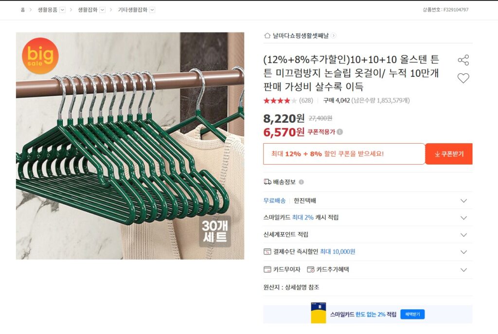 [Đấu giá] 30 móc treo đồ chống trượt, chống trượt