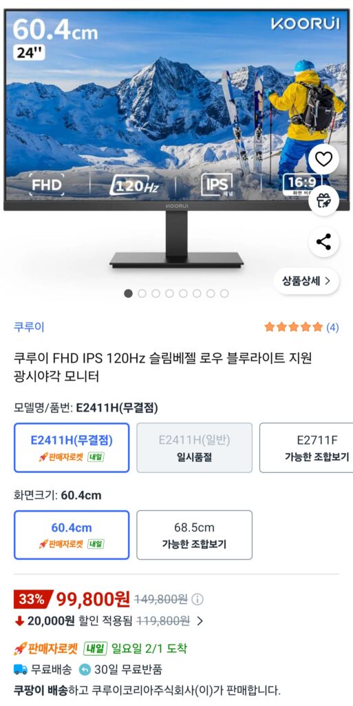 [Coupang] Kurui 24 inch FHD IPS 120Hz viền mỏng ánh sáng xanh thấp hỗ trợ màn hình góc nhìn rộng