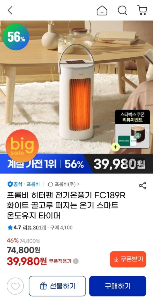 Quạt sưởi điện Frombee sưởi ấm