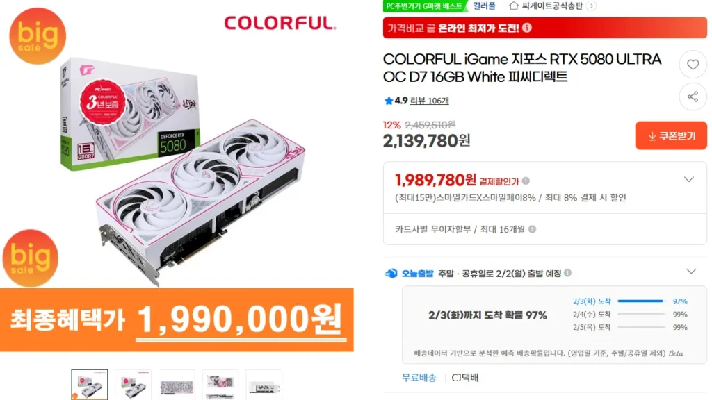 MÀU SẮC iGame GeForce RTX 5080 ULTRA OC D7 16GB Trắng PC Direct