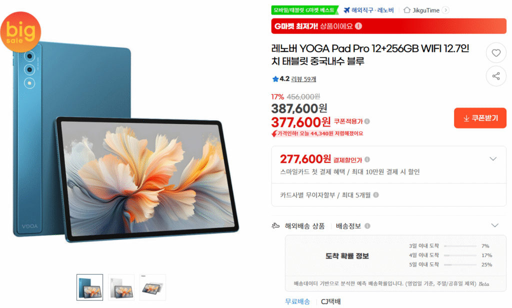 [Gmarket] Máy tính bảng Lenovo YOGA Pad Pro 12+256GB WIFI 12,7 inch nội địa Trung Quốc màu xanh