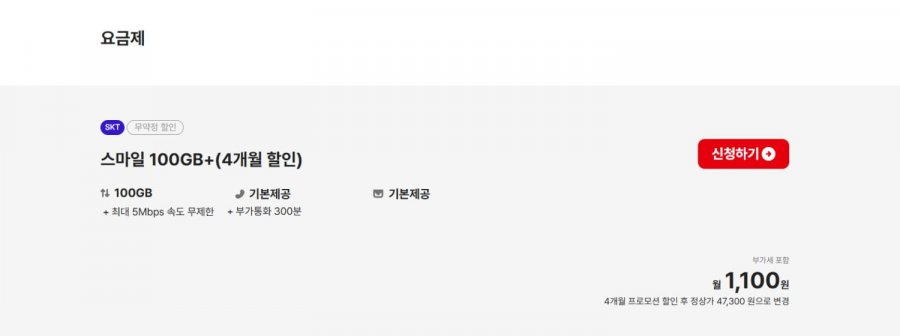 Mạng SK 100GB + gói điện thoại ngân sách không giới hạn 5mbps