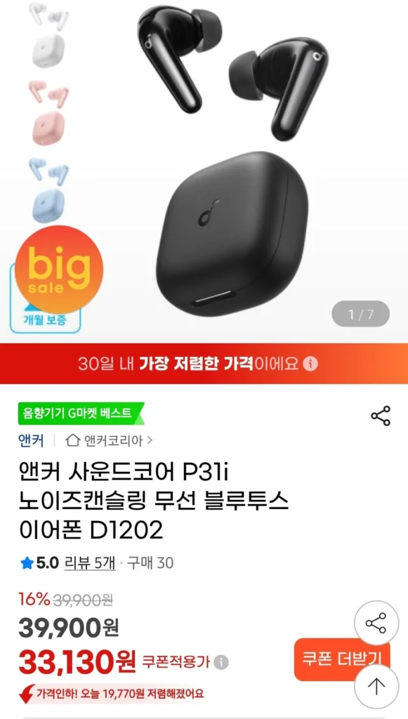 Tai nghe không dây Jeongbal Anchor P31i 52db no-can ldac