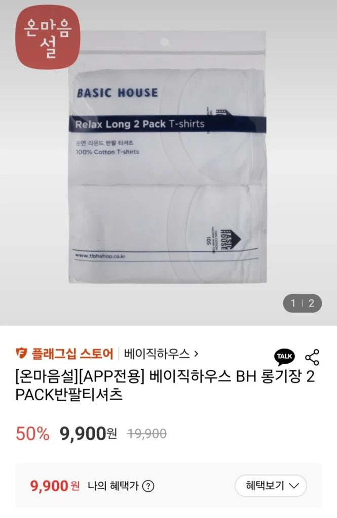 2 áo thun ngắn tay Basic House