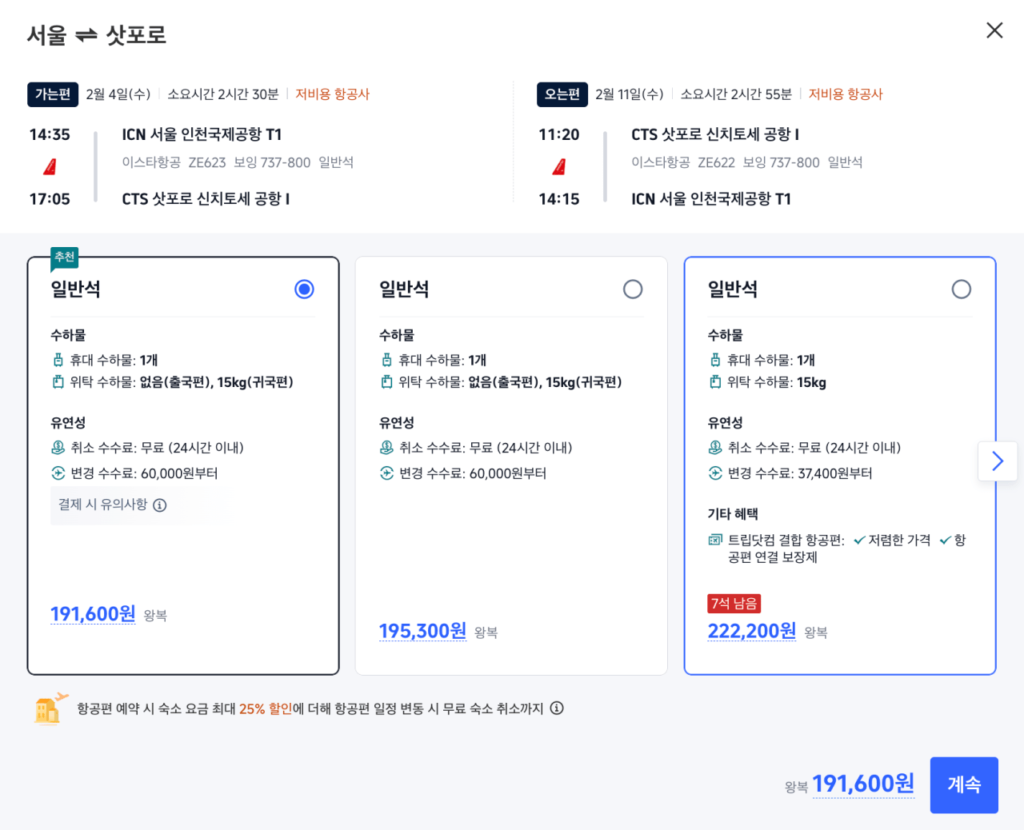 Sắp tới) Chuyến bay khứ hồi của Eastar Jet tới Sapporo khởi hành vào đầu tháng 2