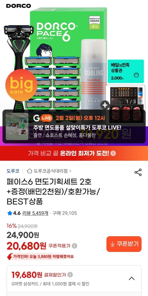 Bộ cạo râu Dorco Face 6 đặc biệt số 2 + Quà tặng (Baemin 2,000 won)