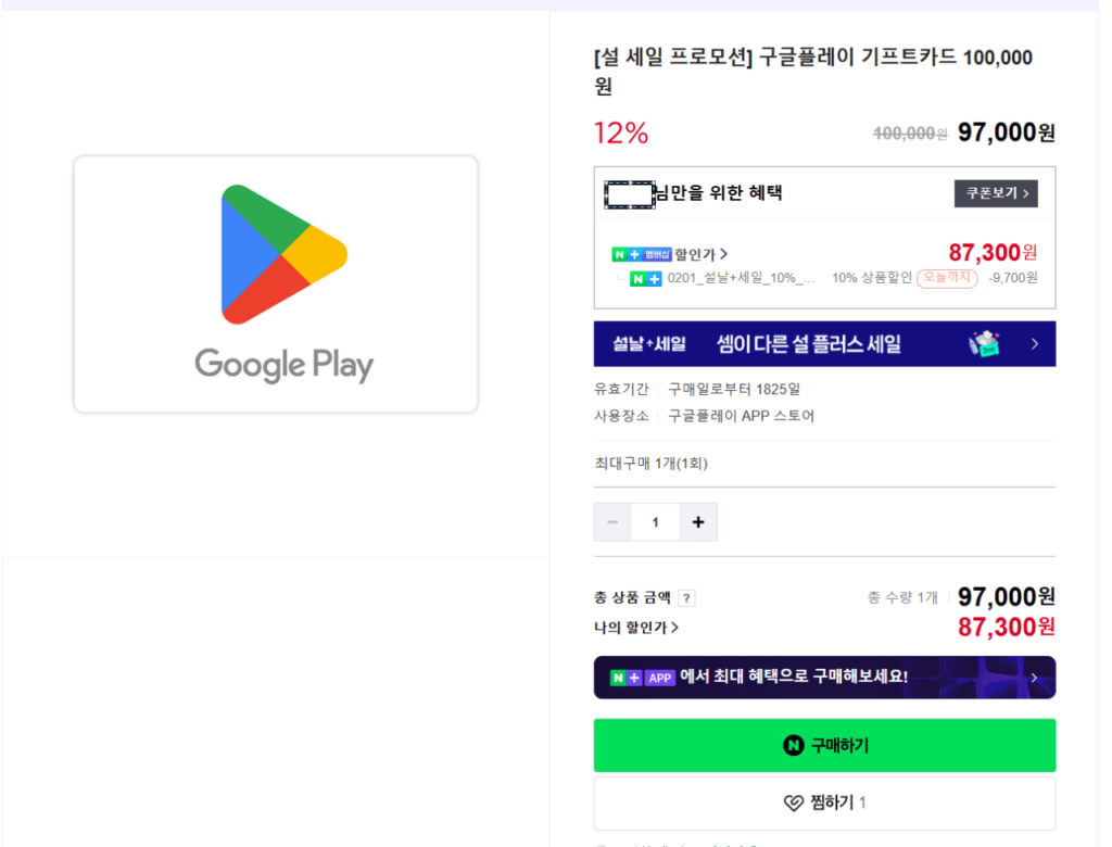 [Khuyến mại Tết Nguyên đán] Thẻ quà tặng Google Play 100.000 Won