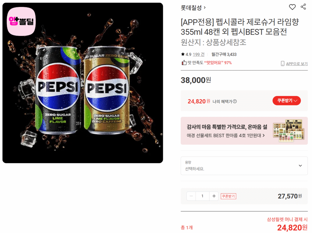 [Lotte On] Pepsi Cola Không Đường Hương chanh hoặc Không Caffeine 355ml 48 lon (Samsung Wallet)