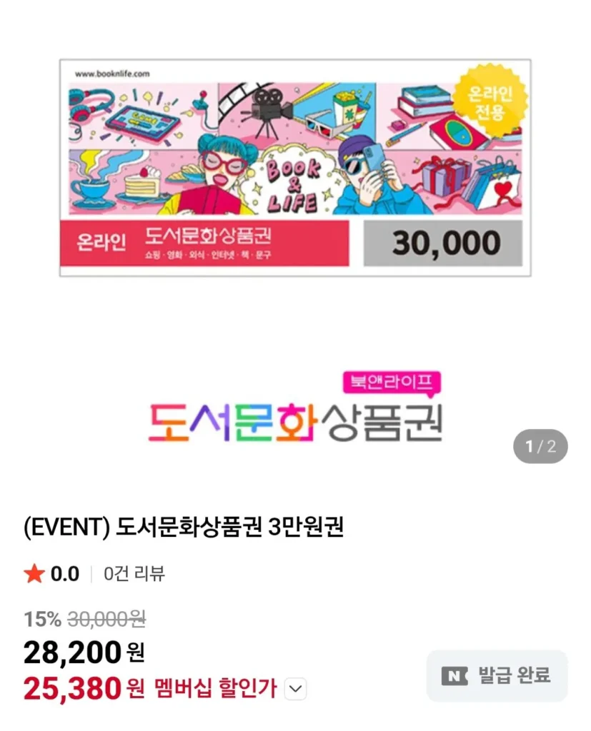 Sách & Đời sống Giấy chứng nhận văn hóa sách 30.000 won