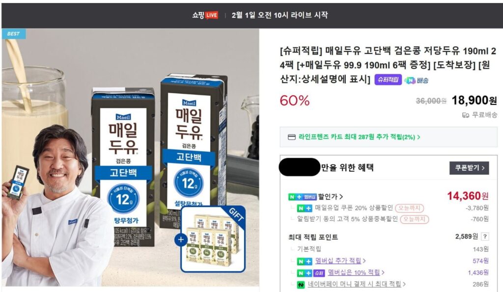 Sữa đậu nành Maeil Đậu đen ít đường giàu protein 190ml 24 gói + Sữa đậu nành Maeil 99,9 190ml 6 gói