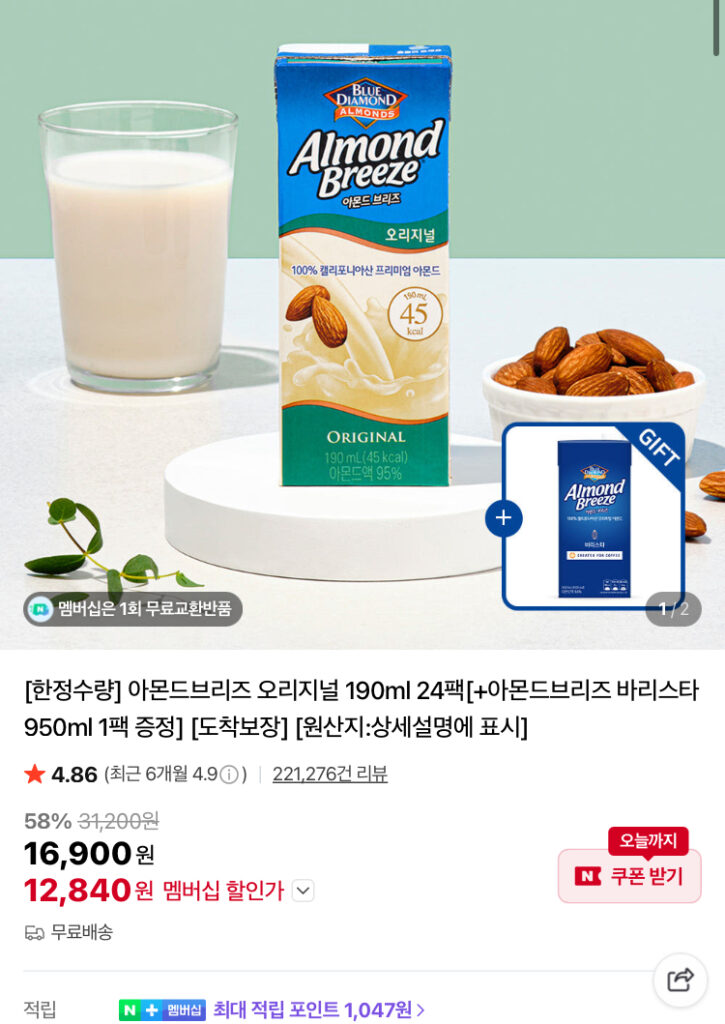 Almond Breeze Original 190ml 24 gói