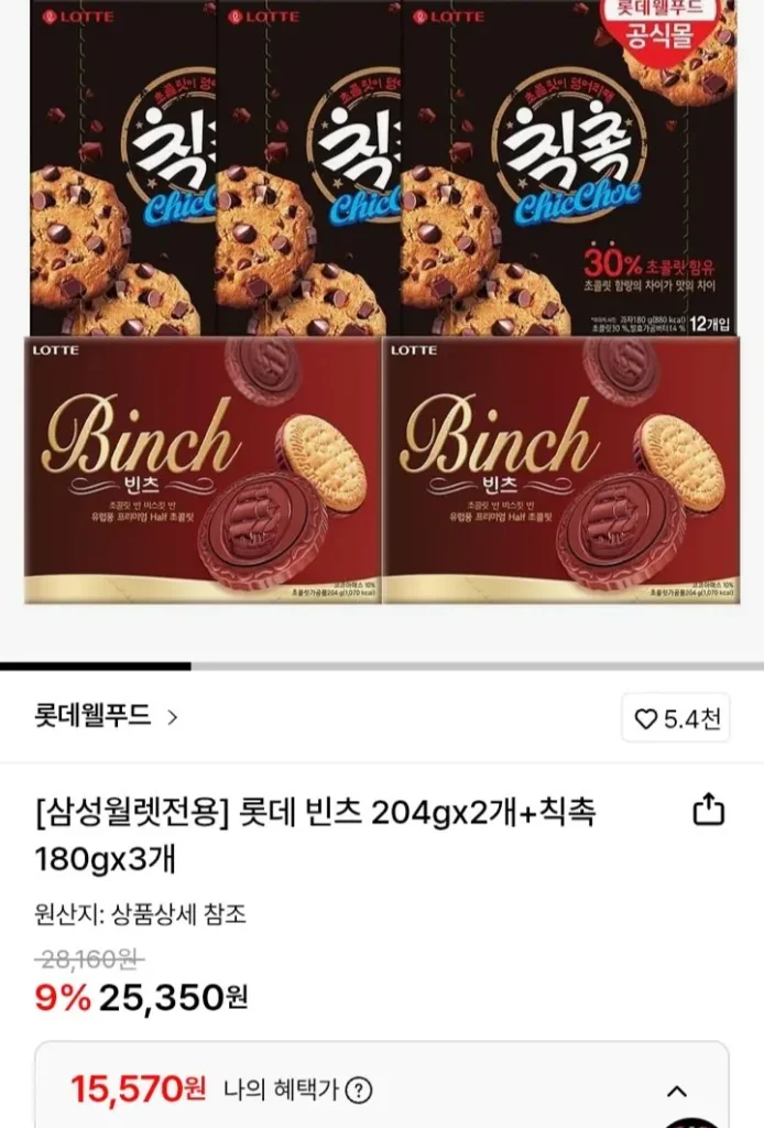 2 đậu 204g + 3 đậu chikchok 180g