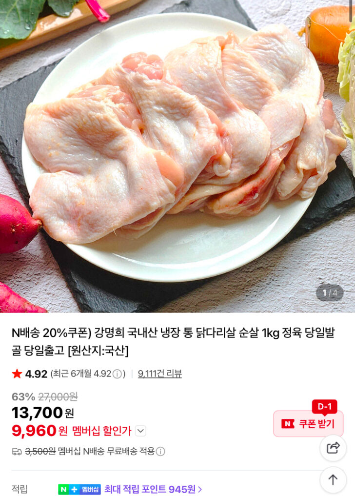 Kang Myeong-hee Chân gà nguyên con không xương nội địa 1kg