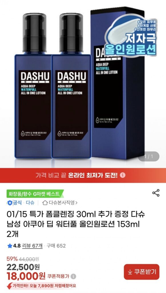 Sữa dưỡng đa năng Dashu Men Aqua Deep Waterful 153ml*2+Foamcle 30ml