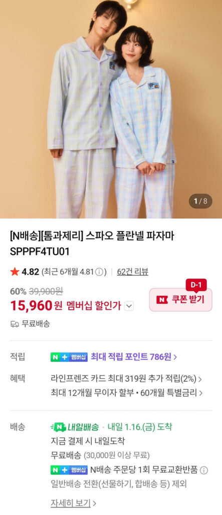 Bộ đồ ngủ mùa đông SPAO Tom và Jerry 1,5 feet