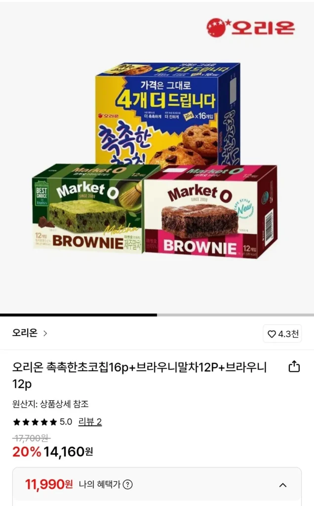 Orion sô cô la chip 16p + brownie matcha 12p + brownie 12p