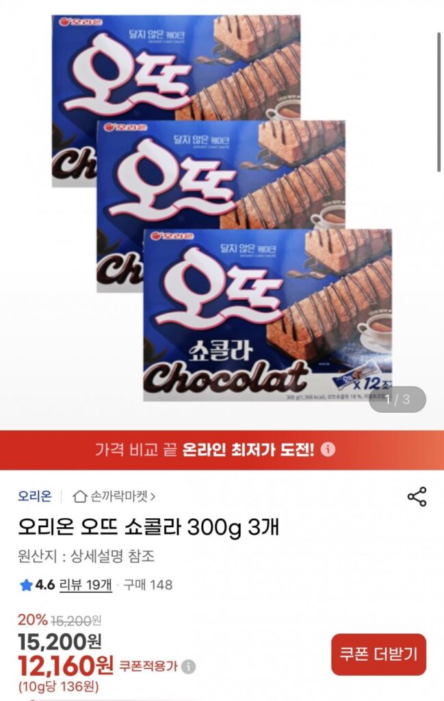 Sôcôla Orion Haute 300g 3 viên