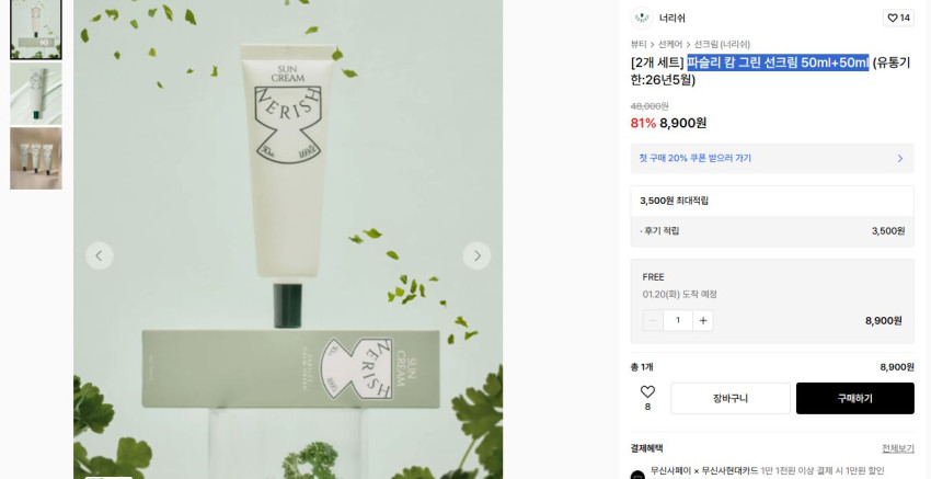 Kem chống nắng Nourish Parsley Calm Green 1+1 [50ml]